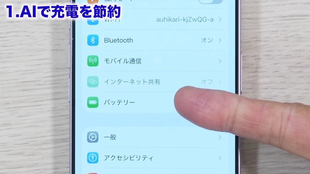 「バッテリー」をタップする