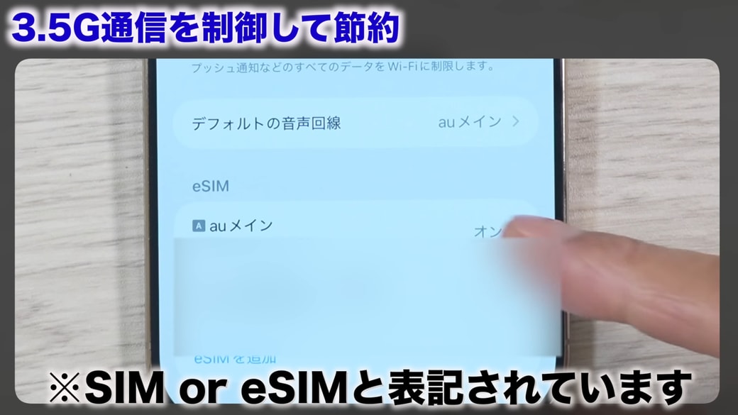 「モバイル通信」の設定表示される