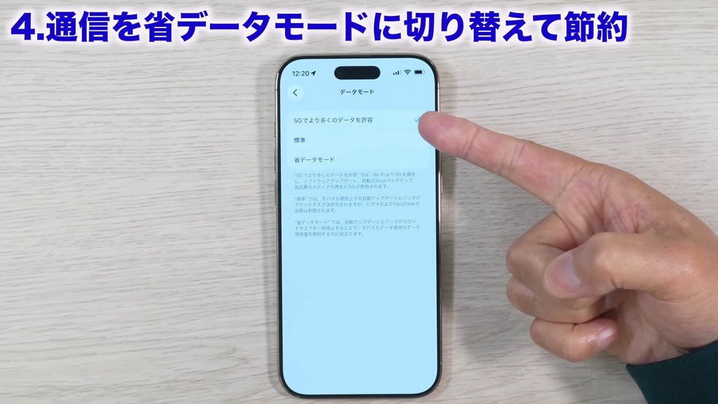「5Gでより多くのデータを許容」にチェックが入っている