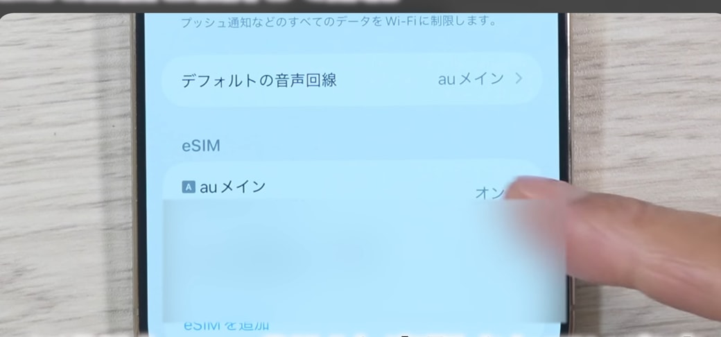 通信会社名または「モバイルデータ通信のオプション」をタップする