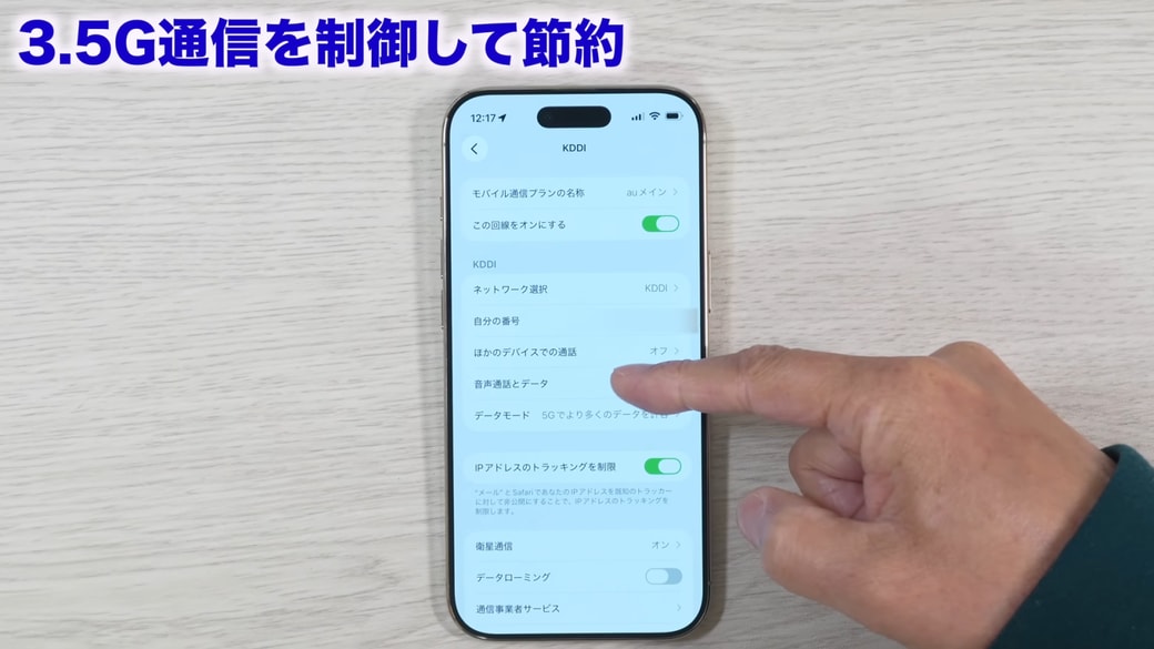 「音声通話とデータ」をタップする