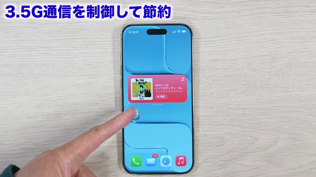 設定を開く