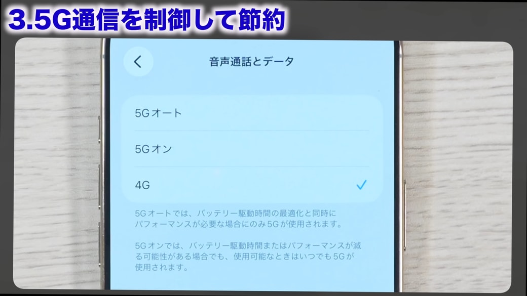 場合によっては「4G」に設定したほうがよいこともある