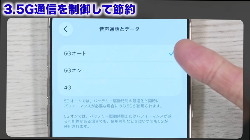 「5Gオート」「5Gオン」「4G」の3つから選択できる