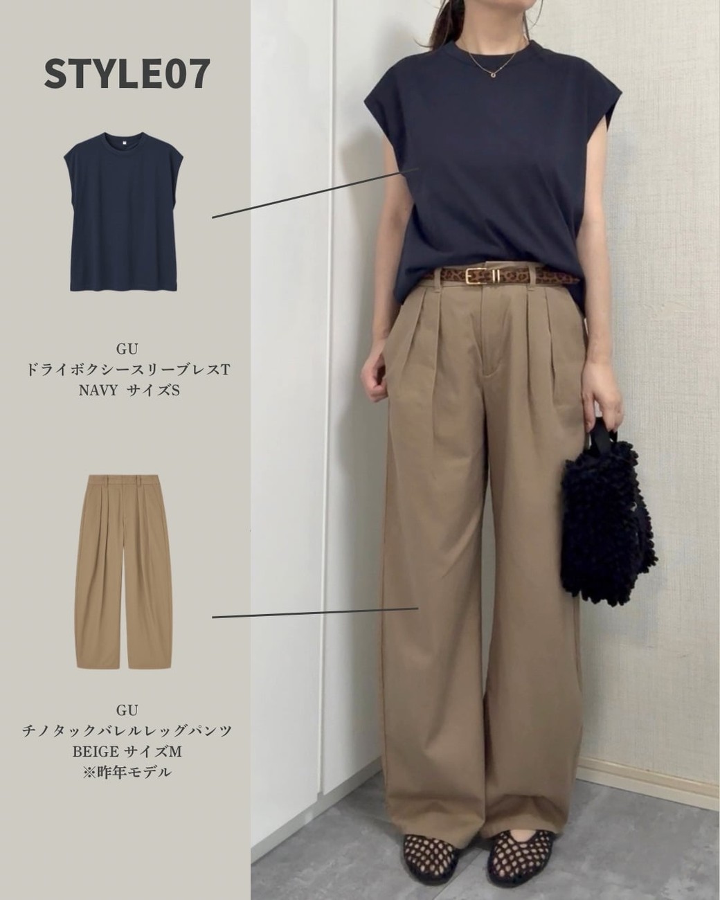 旬のシルエットを取り入れることで、いつもの色合わせも今っぽくまとまる。