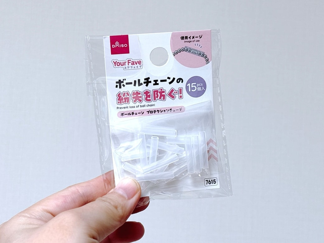 ダイソー「ボールチェーン プロテクションチューブ 」