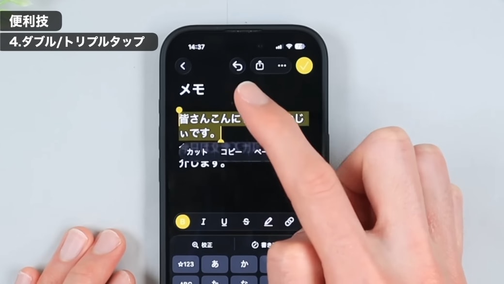 選択したい文章をトリプルタップする