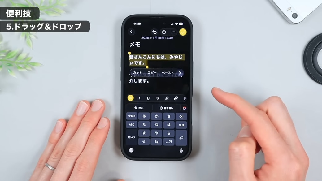 入れ替えたい文章をトリプルタップする
