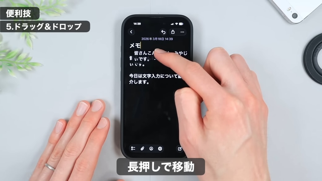 選択された部分を長押しする