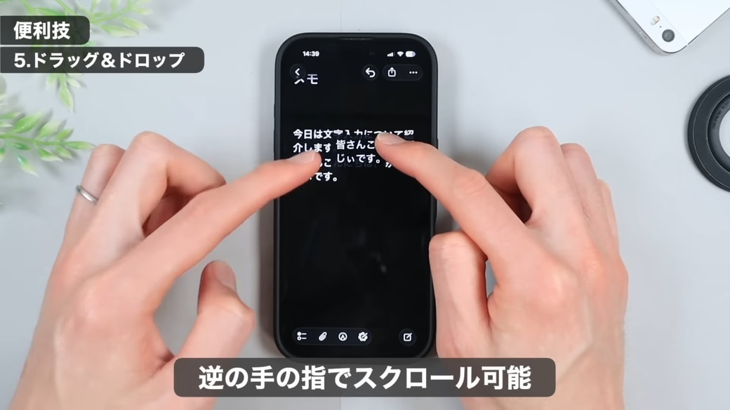 移動先まで距離がある場合は反対の指でスクロールして移動させる