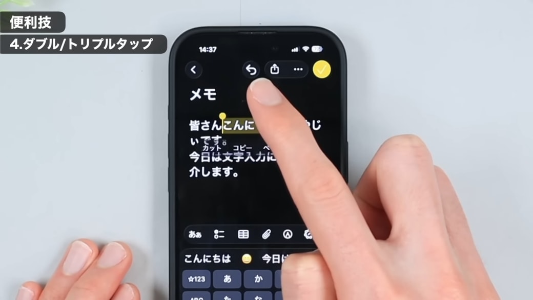 選択したい単語をダブルタップする