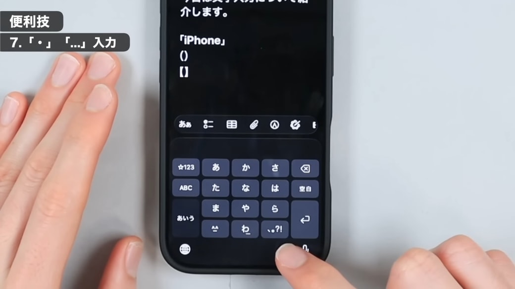 「、。?!」をタップする