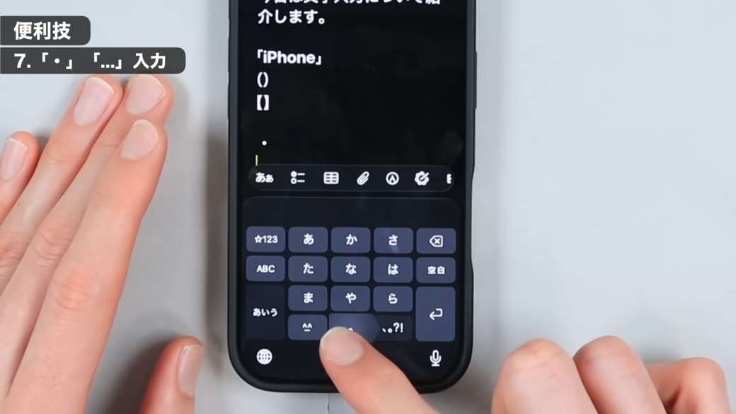「、。?!」を左にスワイプする