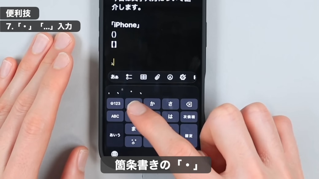 変換候補に「・」が表示される