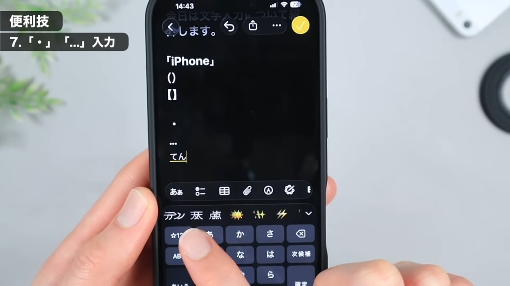 「・」や「…」の入力を簡単に