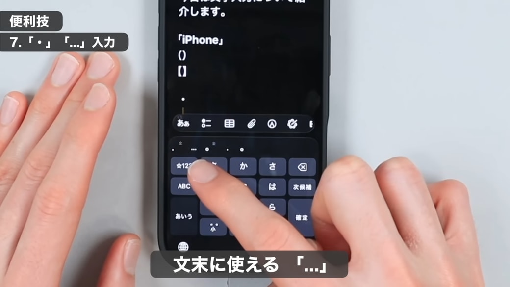 変換候補に「…」が表示される