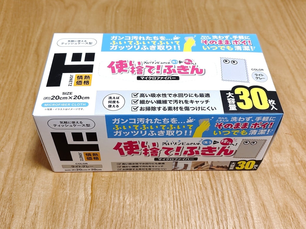 ドン・キホーテの「「マイクロファイバー使い捨て!ふきん」