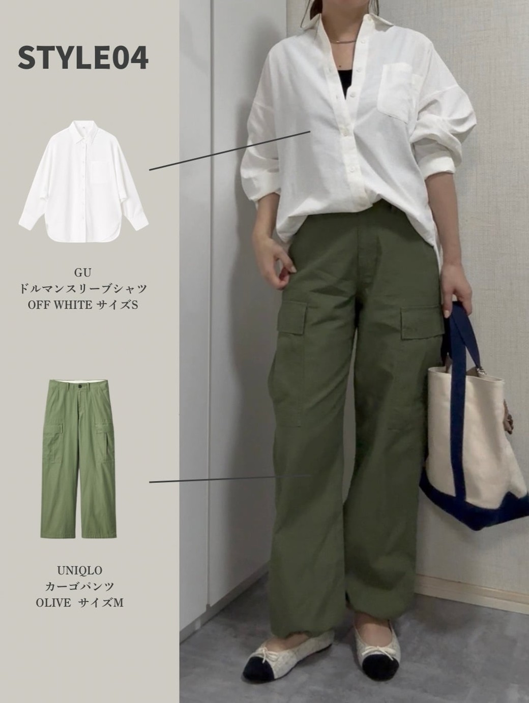 カーゴパンツ×フラットシューズでカジュアルすぎない大人の着こなしに。