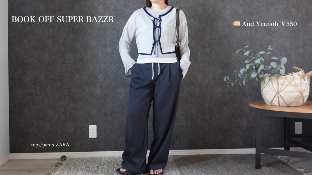 BOOKOFF購入ブラウスコーデ