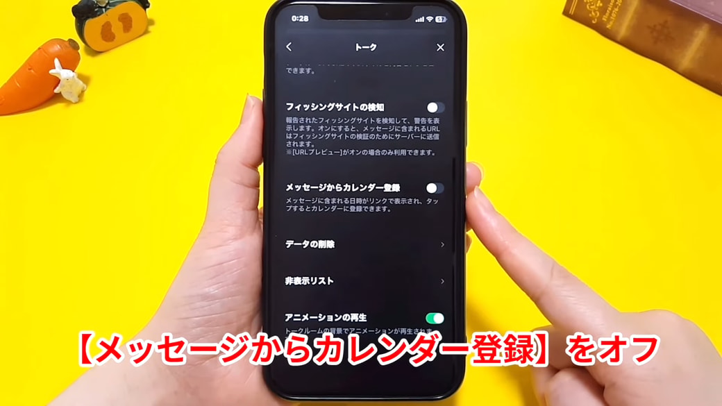 「メッセージからカレンダー登録」をオフに設定する