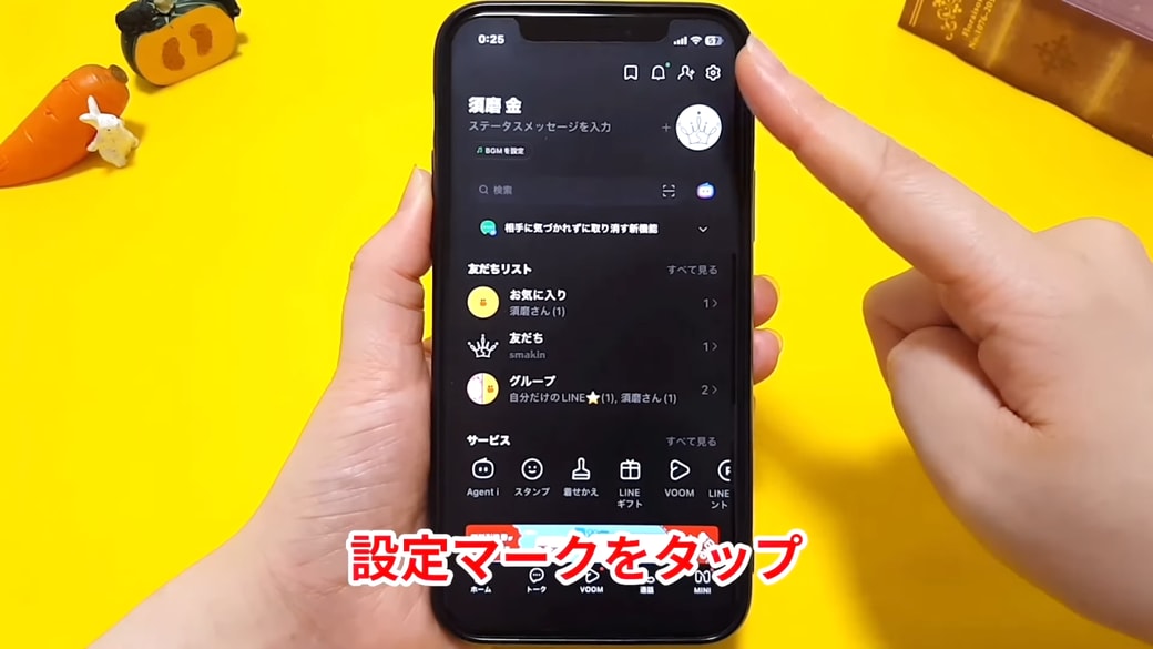 設定マークをタップする