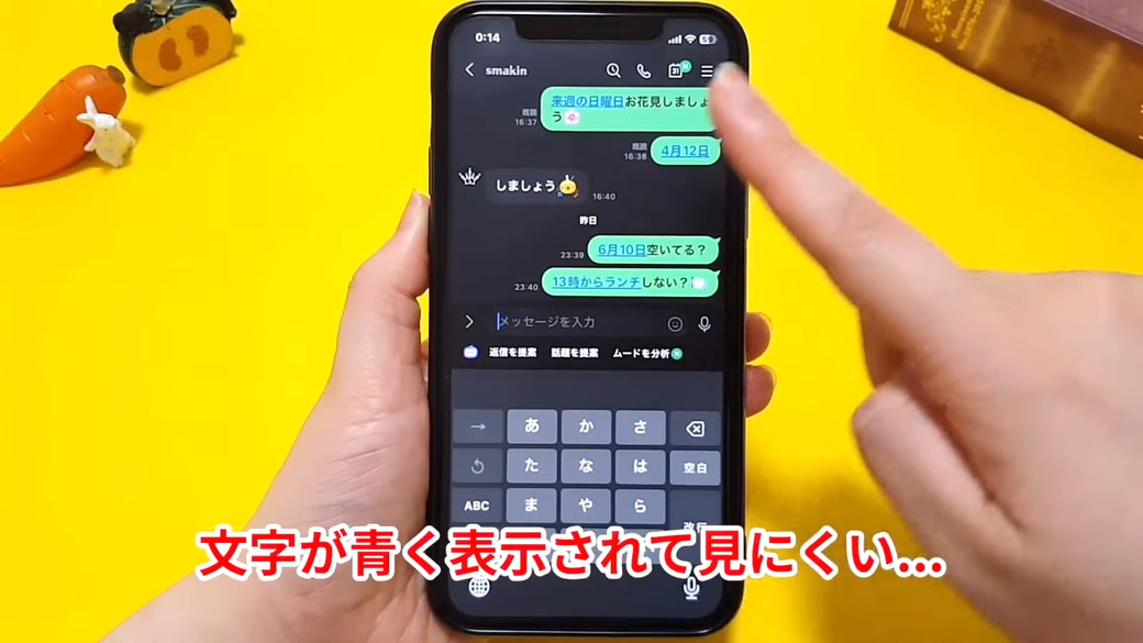 日付や時間が青い文字になるのが気になる