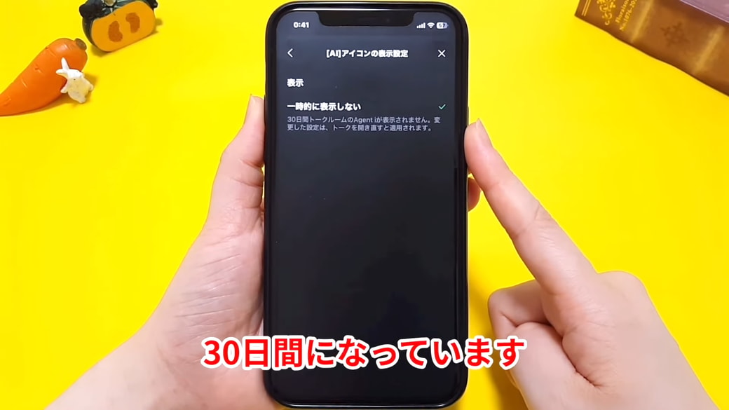 非表示にできるのは30日間のみ