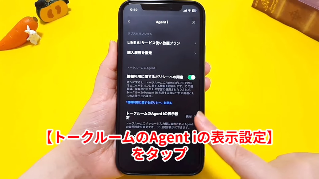 「トークルームのAgent iの表示設定」をタップする