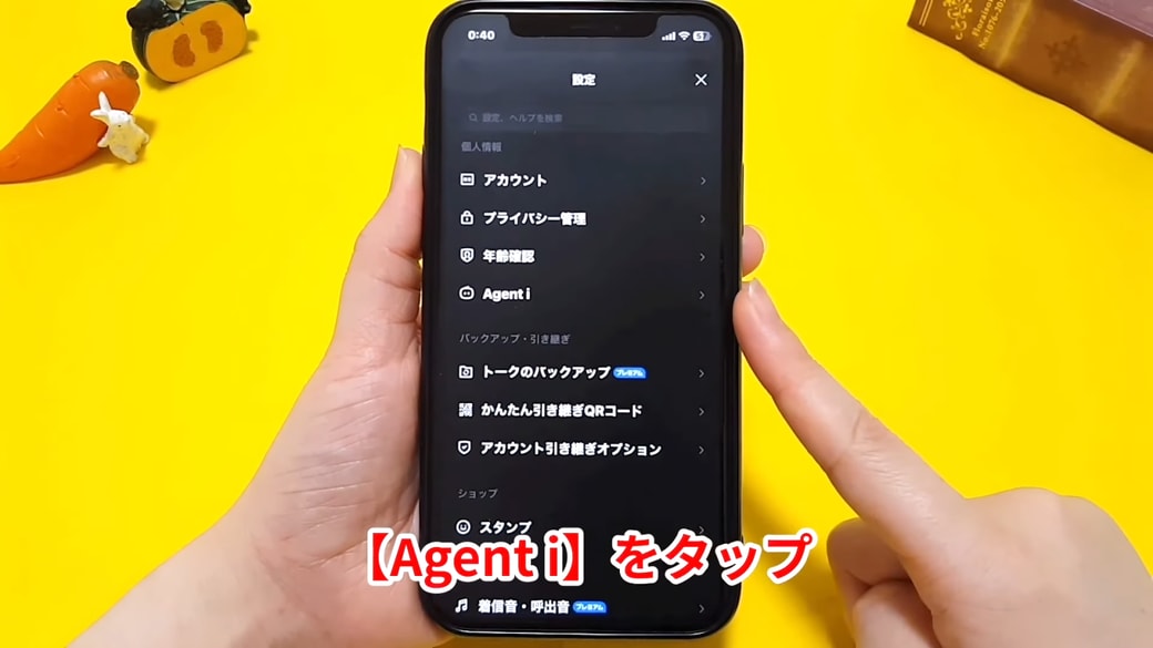 「Agent i」をタップする