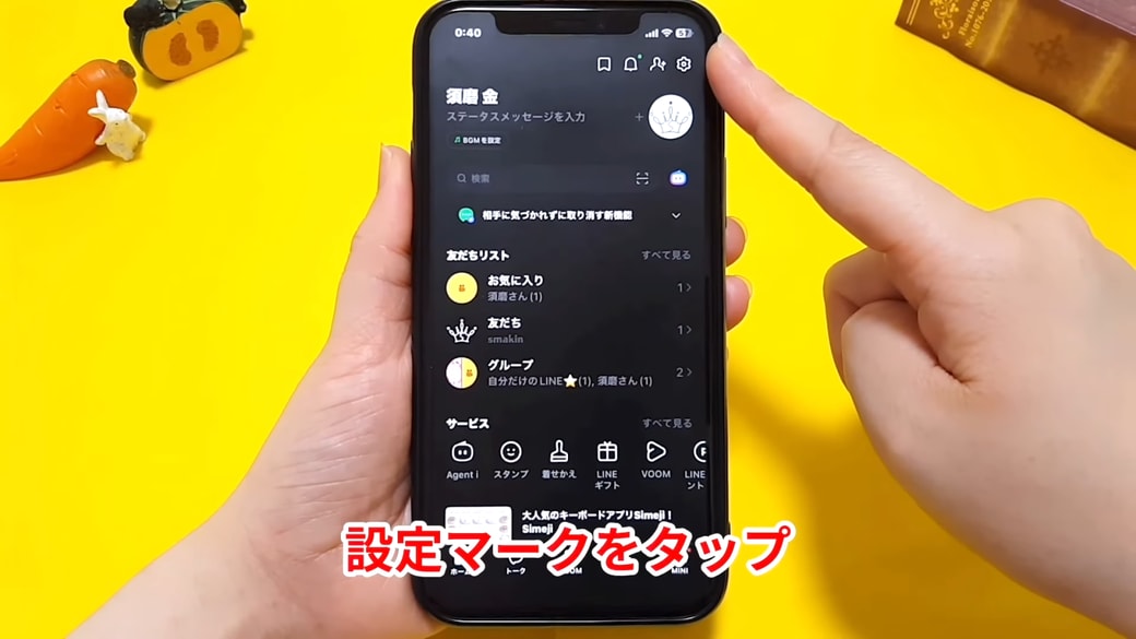 ホーム画面を開いて設定マークをタップする
