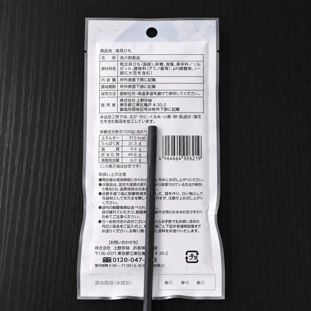 おつまみとストロー