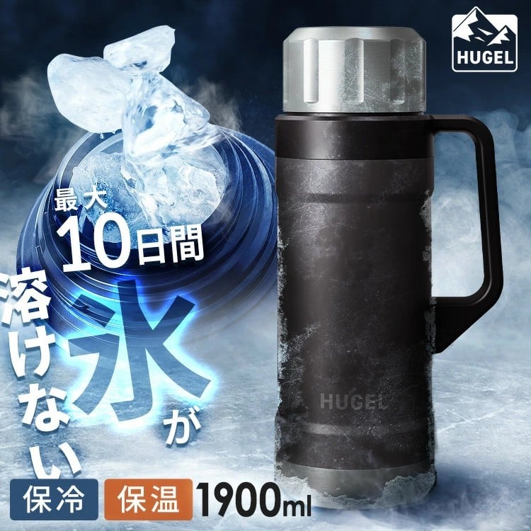 アイリスオーヤマ HUGEL 真空断熱マグボトル 1.9L