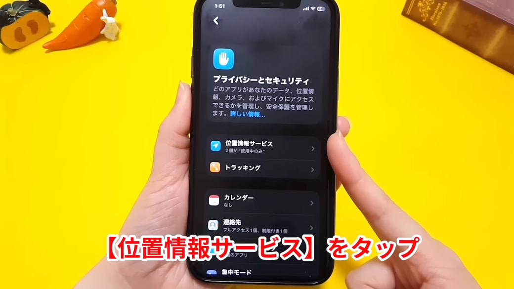 「位置情報サービス」をタップする