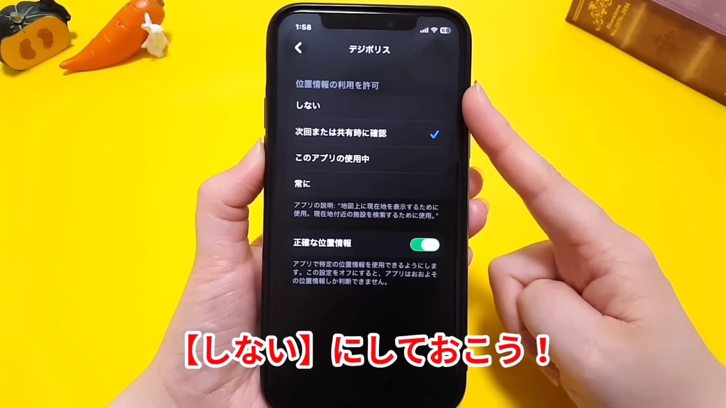 「しない」または「次回または共有時に確認」に設定する