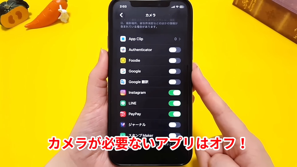 必要がないと思われるアプリはオフに切り替える