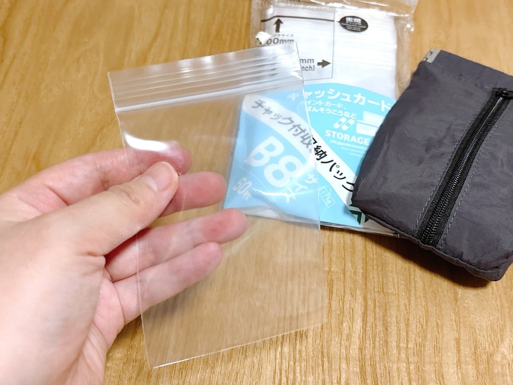 チャック付き袋でポーチが汚れるのを防げる