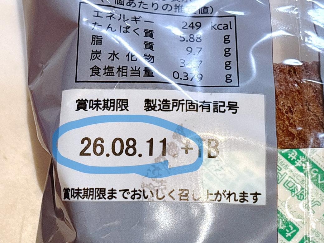 賞味期限が長い
