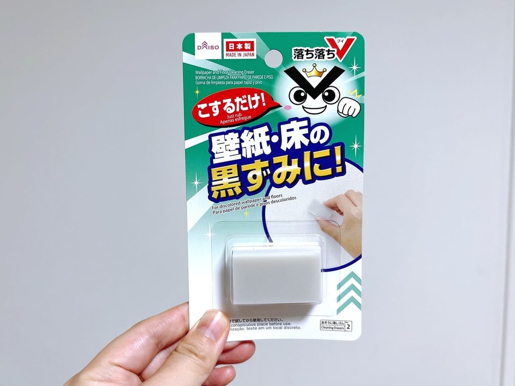 ダイソー「おそうじ消しゴム」