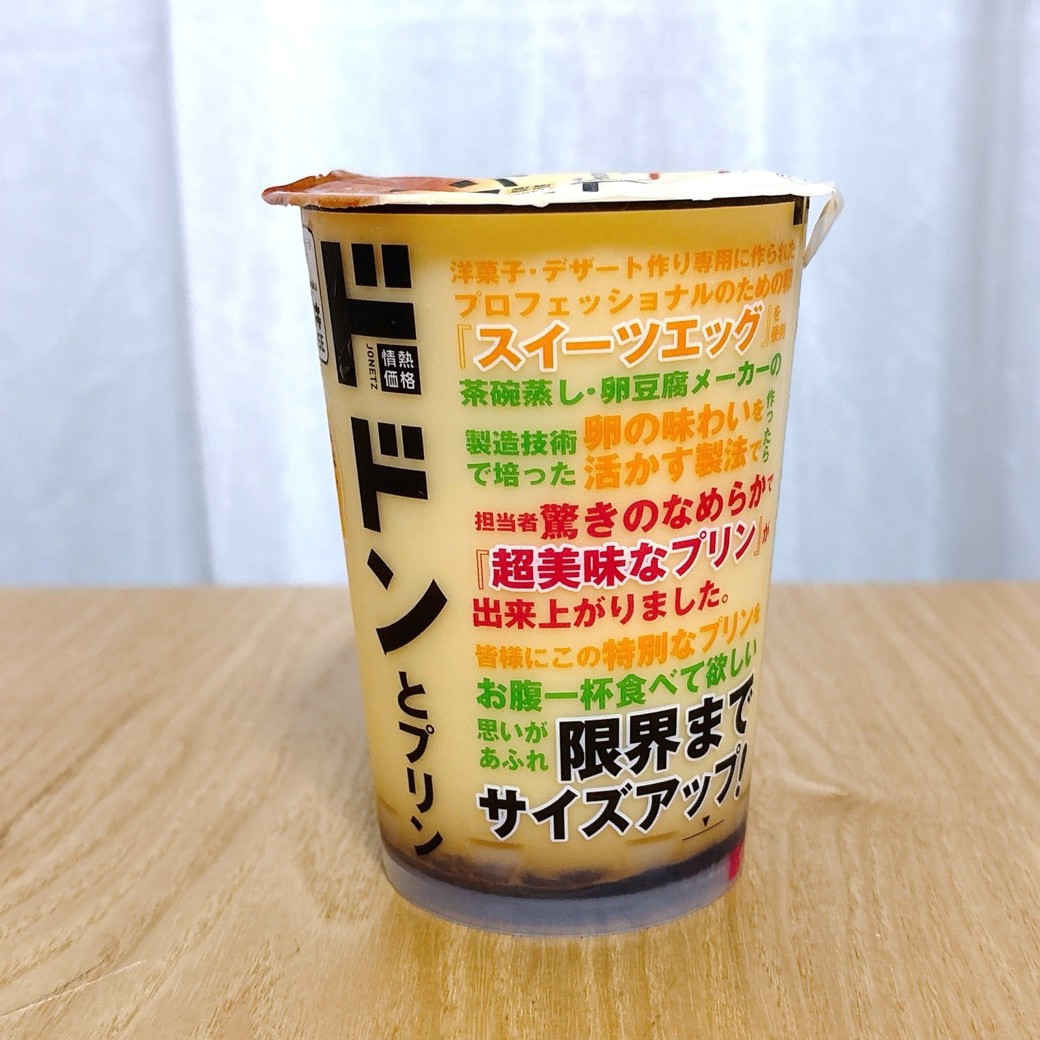 ドン・キホーテ「ドドンとプリン」