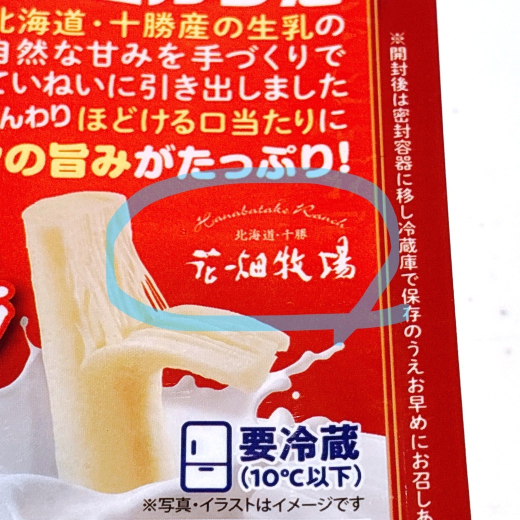 あの花畑牧場とのコラボ商品