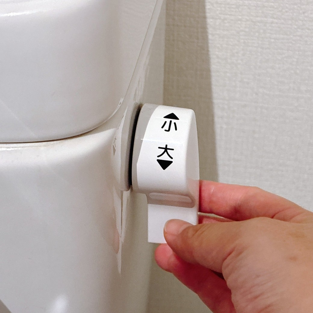 トイレの水を流す
