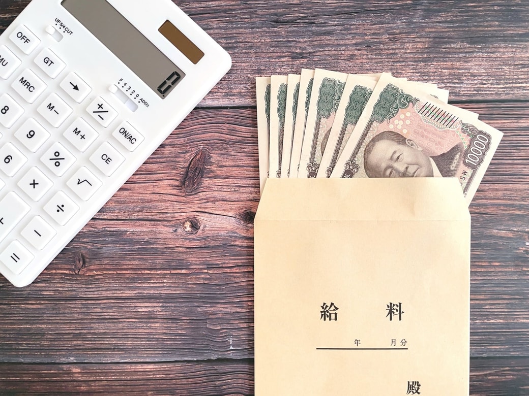 給与