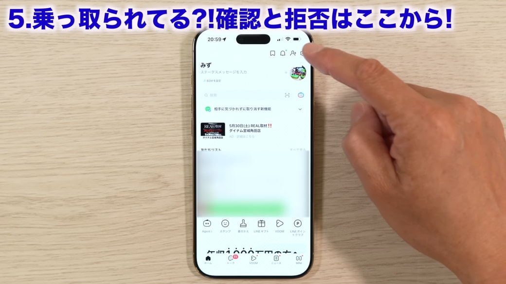 LINEを開いて設定ボタンをタップする