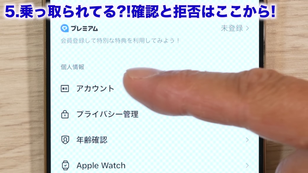 「アカウント」をタップする