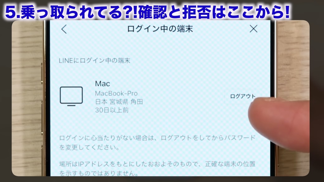 現在ログインしている端末が表示される
