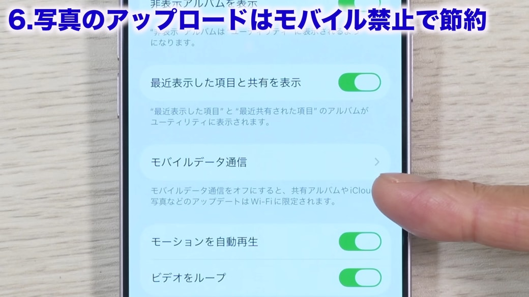 「モバイルデータ通信」をタップする