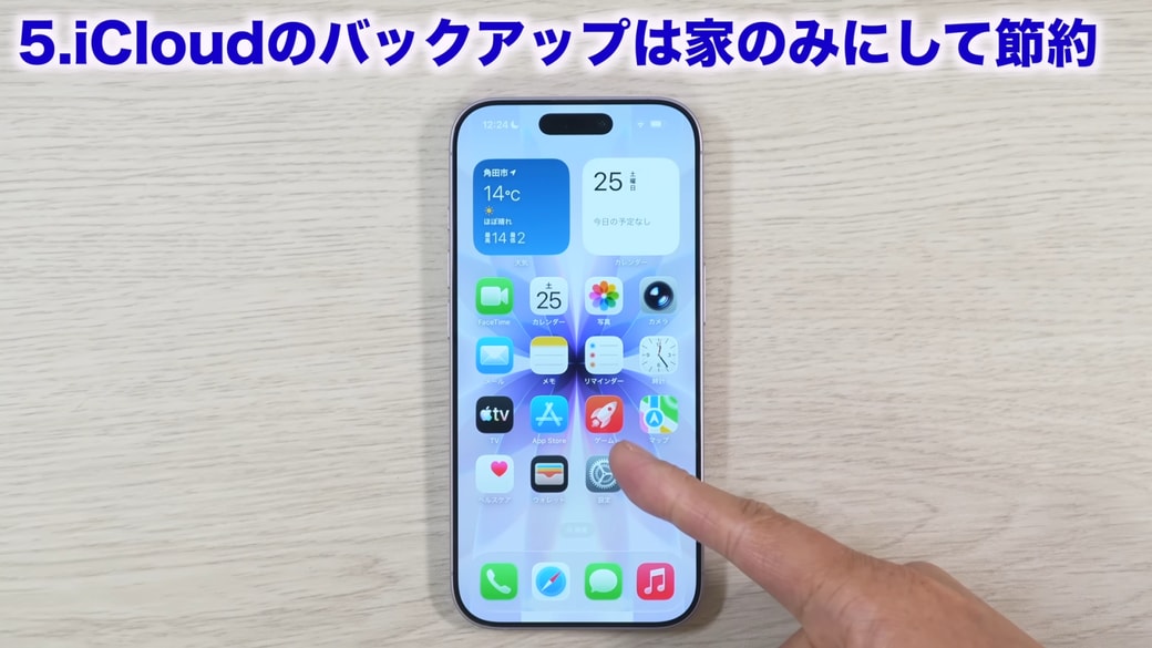 設定を開く