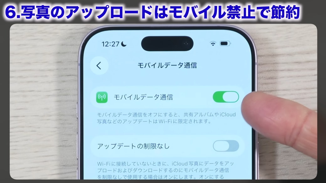 「モバイルデータ通信」がオンになっている場合