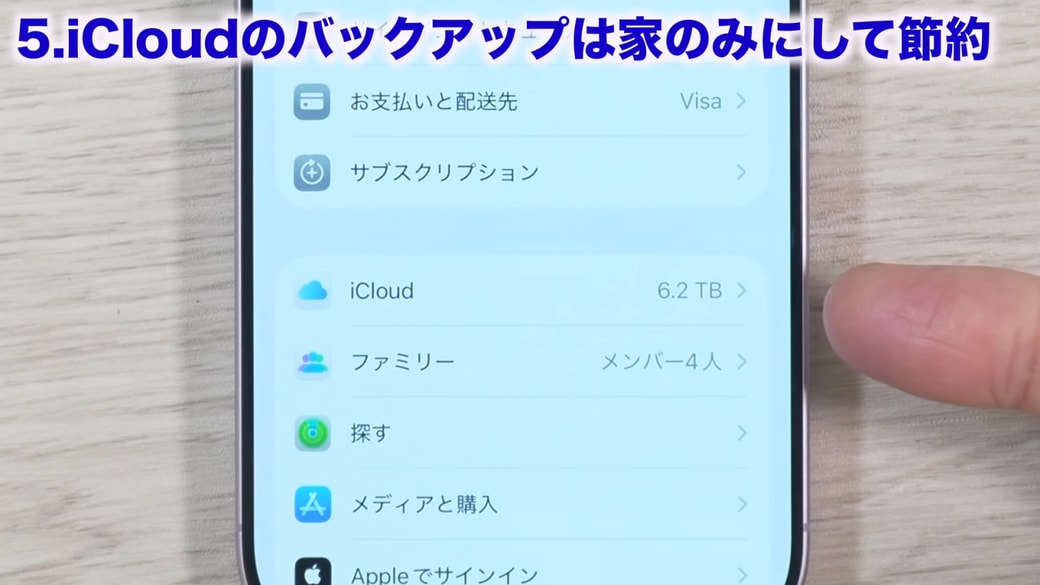 「iCloud」をタップする