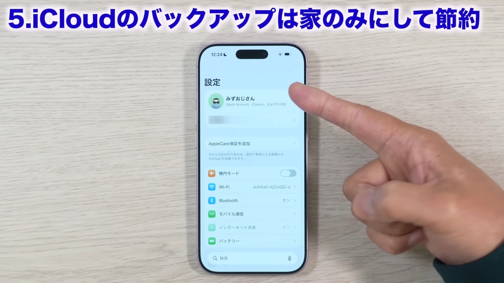 自分の名前の部分をタップする